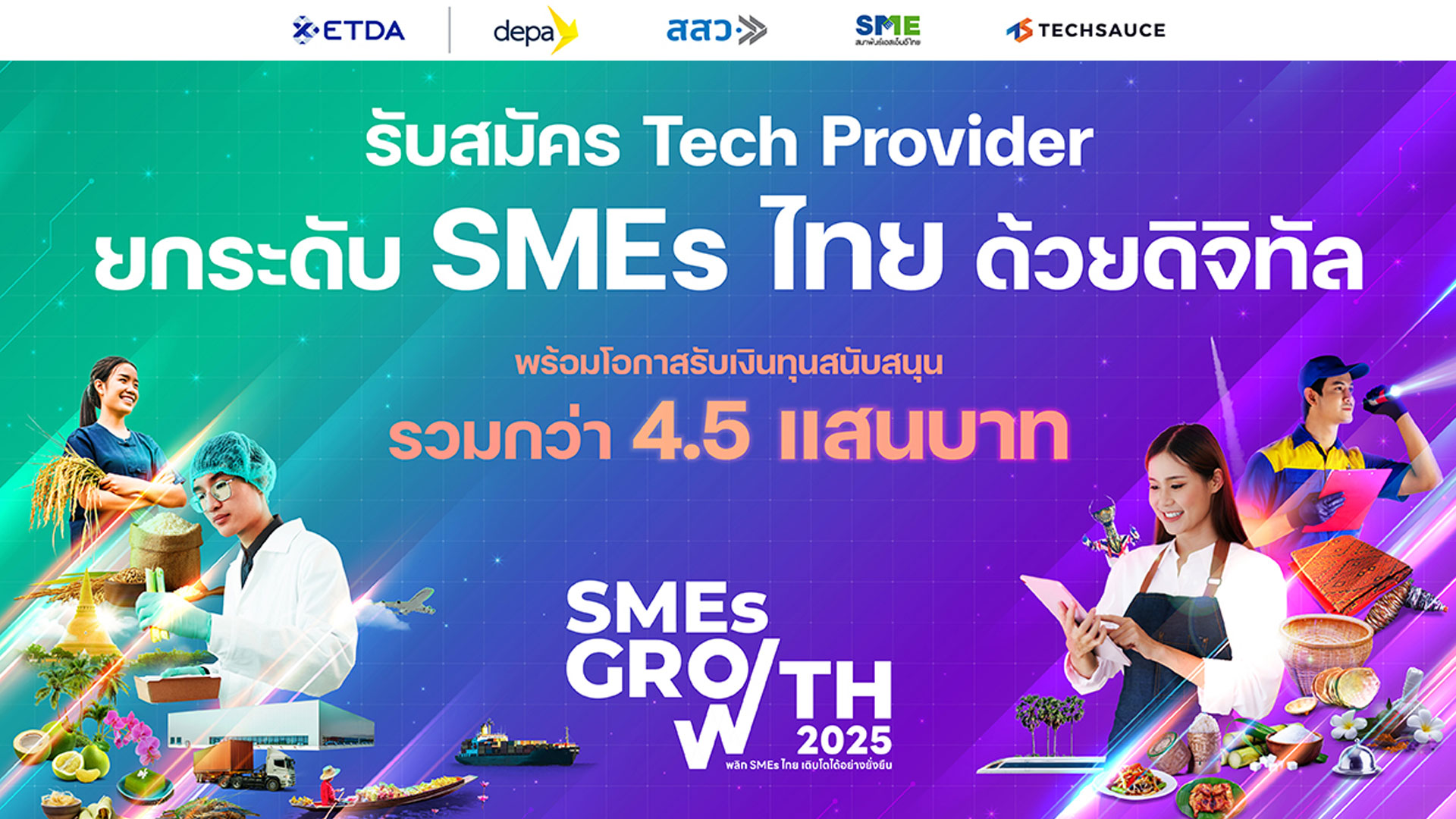 Tech Provider 🚀 ห้ามพลาด! ร่วมพลิกโฉมธุรกิจ SMEs กับ ETDA สานต่อโครงการ 🤝 SMEs GROWTH ลุยตลาดใหม่ ‘ภาคกลาง-อีสาน’ พร้อมรับทุนสนับสนุนกว่า 4.5 แสนบาท 🎉