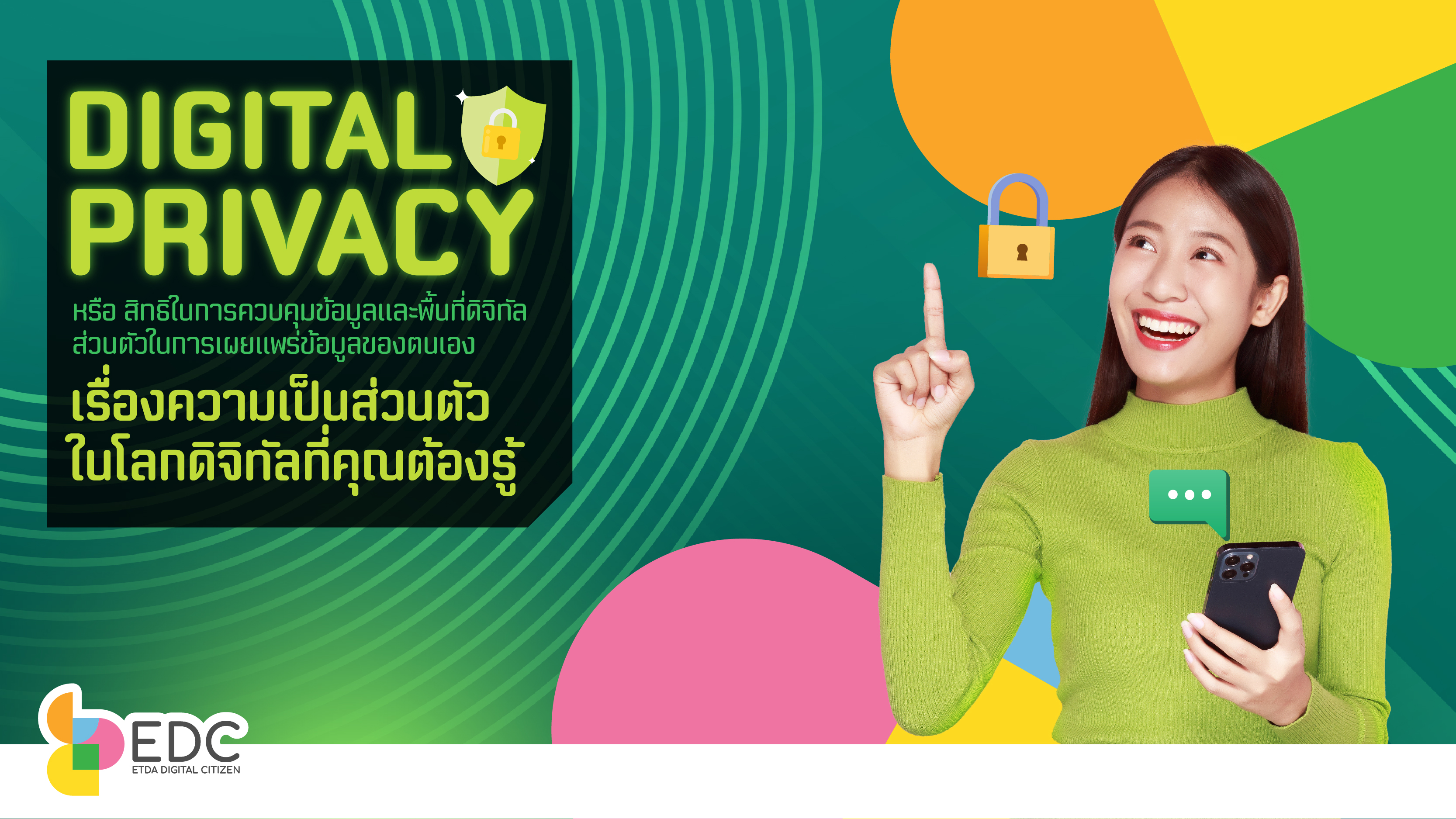 Digital Privacy คืออะไร? และคุณปกป้องข้อมูลตัวเองได้ดีพอหรือยัง? 