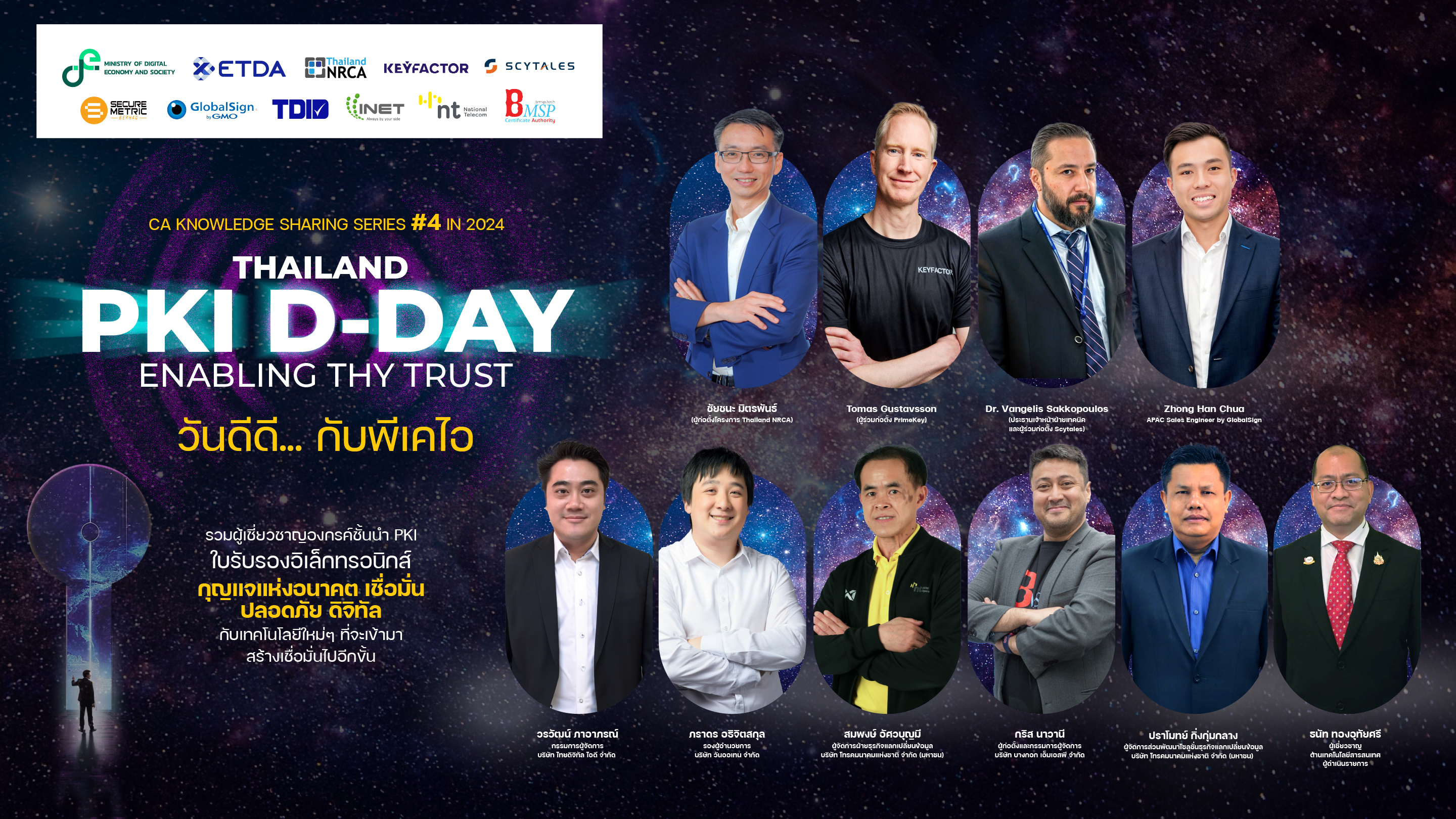 NRCA Thailand จัดกิจกรรม CA Knowledge Sharing ครั้งที่ 4 “Thailand PKI D-Day Enabling Thy Trust” วันดีดี...กับพีเคไอ กุญแจแห่งอนาคต เพื่อธุรกรรมออนไลน์ที่มั่นใจ ปลอดภัย