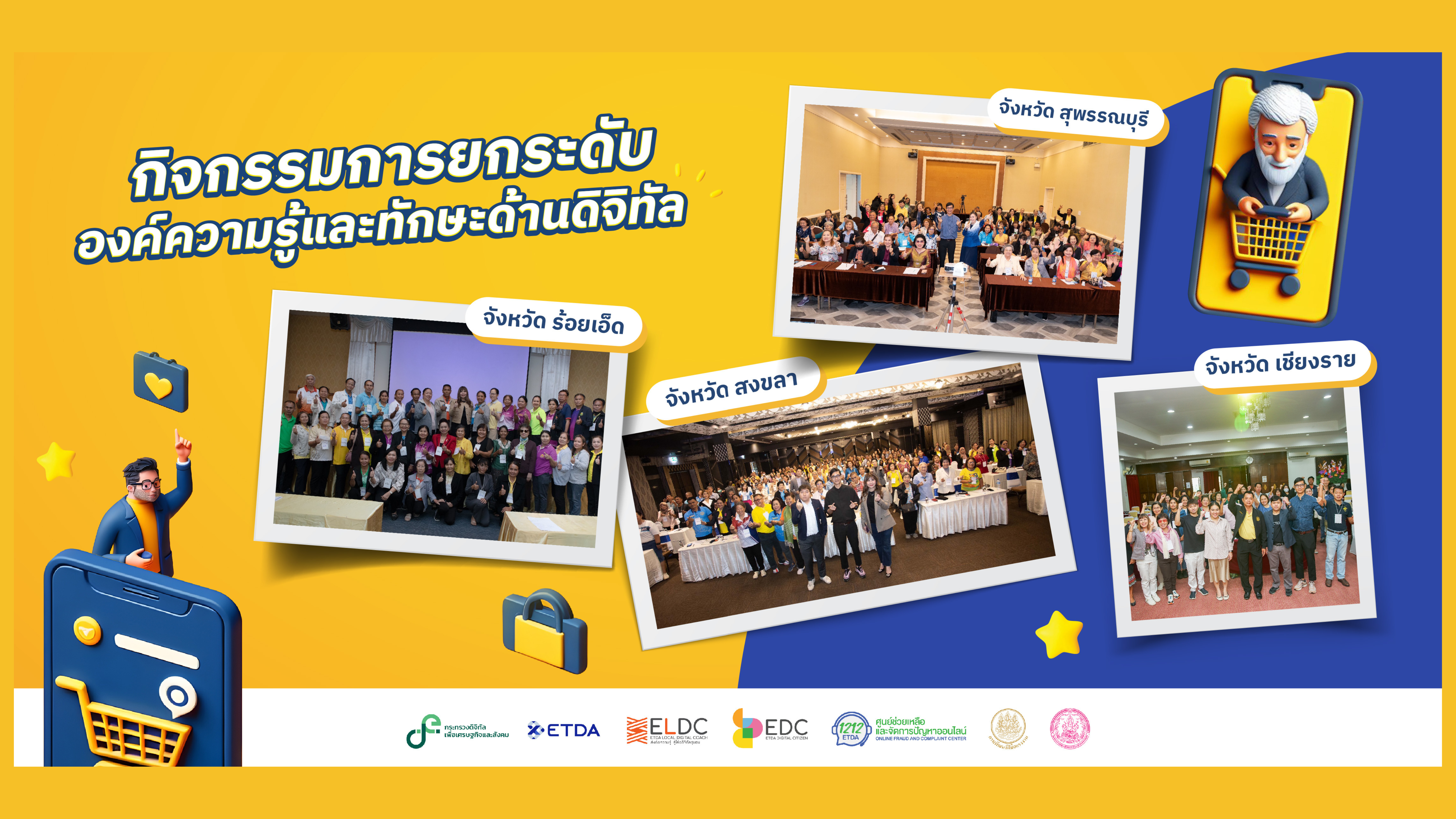 รวมภาพบรรยากาศการอบรม  “กิจกรรมการยกระดับองค์ความรู้และทักษะด้านดิจิทัล”