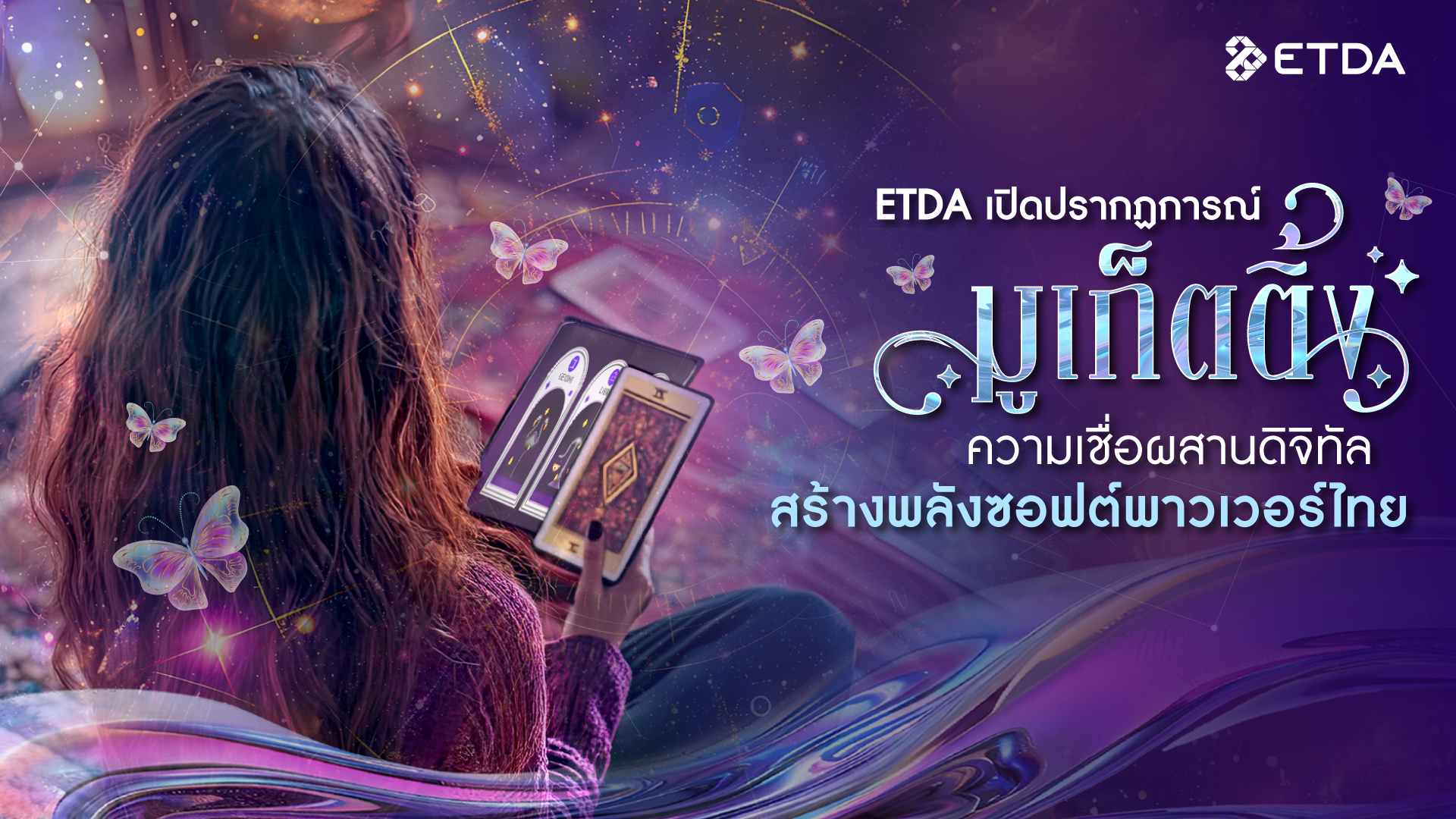 ETDA เปิดปรากฏการณ์ “มูเก็ตติ้ง” ความเชื่อผสานดิจิทัล สร้างพลังซอฟต์พาวเวอร์ไทย