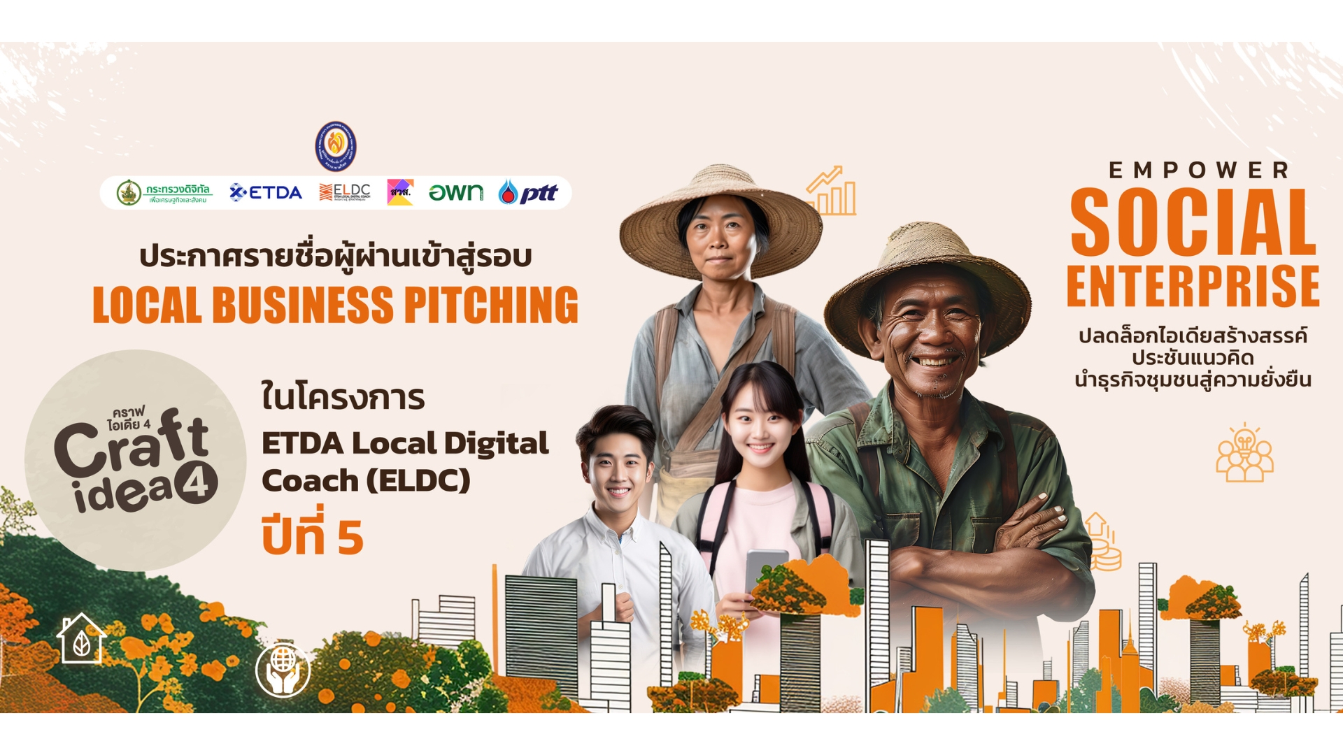  เปิดรายชื่อ ทีมที่ผ่านเข้าสู่รอบ Local Pitching ในการแข่งขัน Craft Idea ปีที่ 4 ภายใต้ธีมประจำปี คือ Empower Social Enterprise ในโครงการ ETDA Local Digital Coach (ELDC) จาก ETDA Thailand