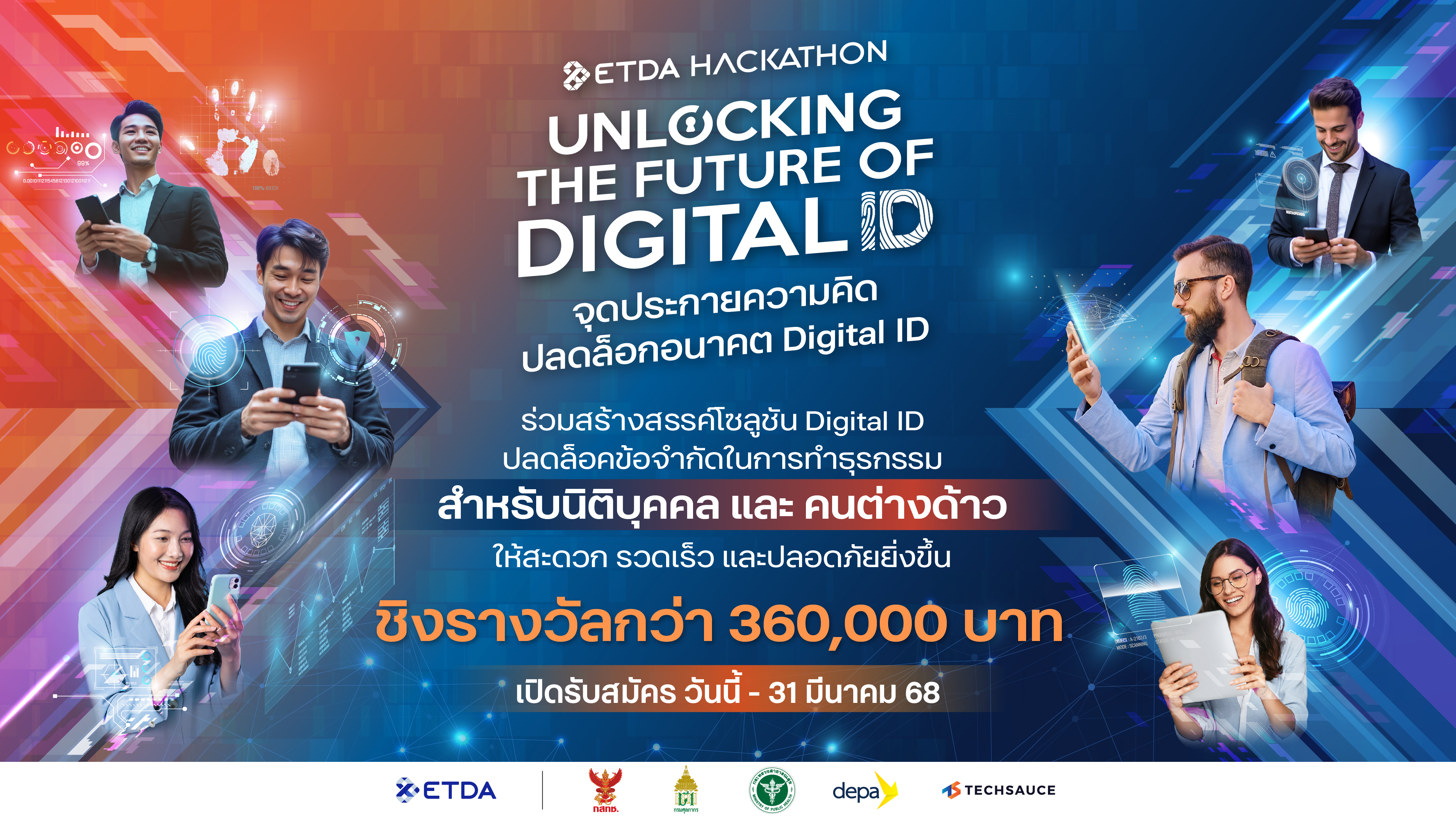 ETDA Hackathon: Unlocking the Future of Digital ID  ยกระดับ e-Transaction ด้วย Digital ID  ชิงเงินรว