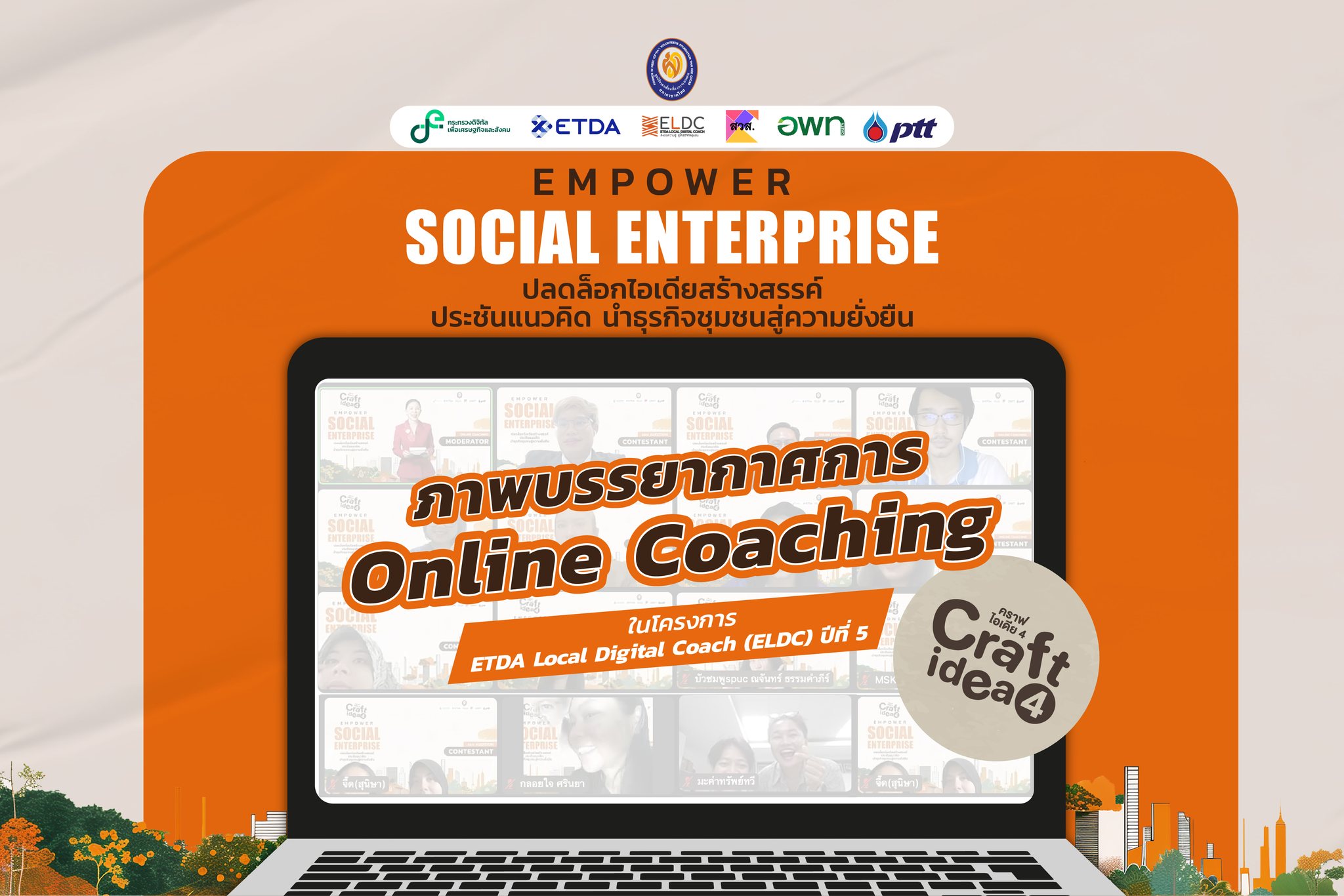  Online Coaching เพื่อเตรียมความพร้อมให้กับนักธุรกิจรุ่นใหม่