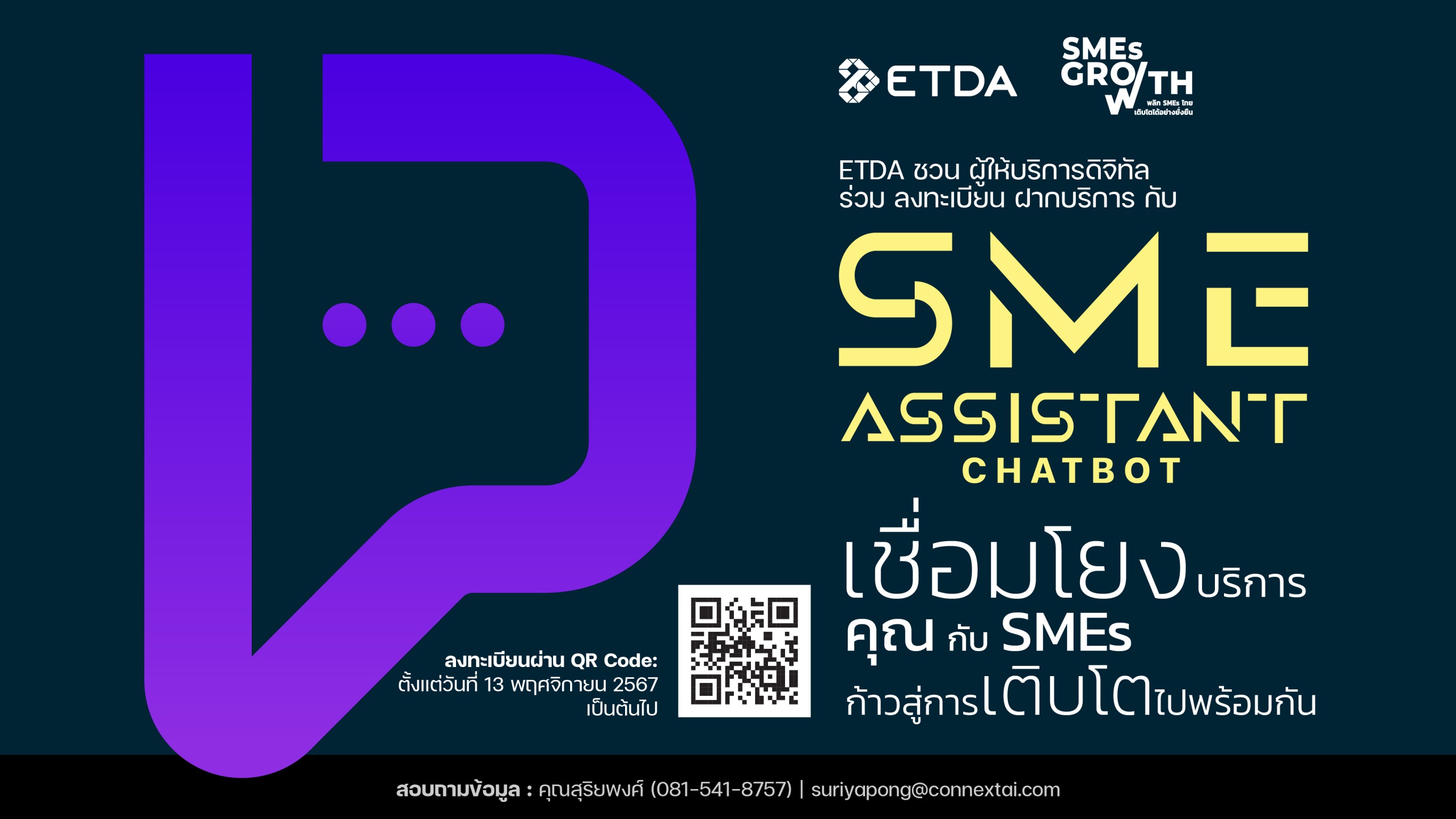 ETDA สานต่อ SMEs Growth สู่ SME Assistant ชวน ‘ผู้ให้บริการดิจิทัล’ ลงทะเบียน เร่งเชื่อมโยงบริการกับ