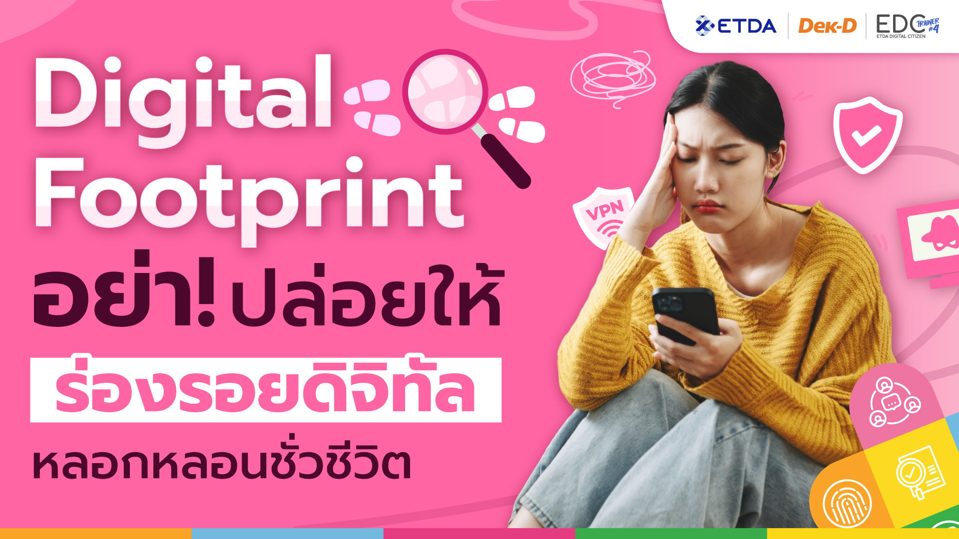 Digital Footprint: อย่าปล่อยให้ ‘ร่องรอยดิจิทัล’ หลอนหลอกชั่วชีวิต